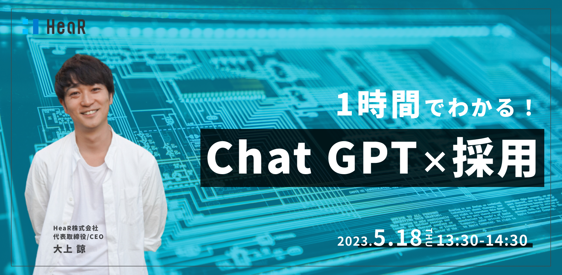 ChatGPTウェビナー ChatGPTウェビナー